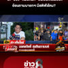 เต้-มงคลกิตติ์-ป้อง-หมวดนัท-ยันเป็นพลเมืองดี-ย้อนถามนายกฯ-มีสติฟังไหม?