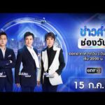 ð´  ข่าวค่ำช่องวัน 15 กรกฎาคม 2569 | ข่าวช่องวัน | one31