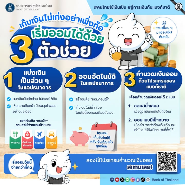 -เก็บเงินไม่เก่งอย่าเพิ่งท้อ-เริ่มออมได้ด้วย-3-ตัวช่วย.-หร