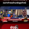 สรุปคิดเอง?