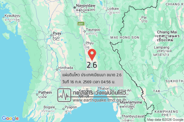แผ่นดินไหวขนาด-26-ประเทศเมียนมา-2026-07-16-04:56:56-ตามเวลาประเทศไทย-|-วันพฤหัสบดีที่-16-กรกฎาคม-พศ.-2569