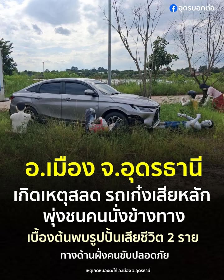 -อเมือง-จอุดรธานี-เช้านี้-14-กค.2569-เกิดเหตุสุดสลดรถเก๋