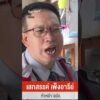 ชาวบ้านวอนรัฐ คุมต้นทุนวัตถุดิบ จี้แก้ปม “น้ำมันลด แต่สินค้าไม่ยอมลด” ThaiPBS ⚡