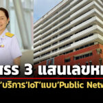 บอร์ด-กสทช.จัดสรร-3-แสนเลขหมาย-ให้ทรูบริการiot-ไฟเขียวกองทัพบกคืน-29-คลื่นฯวิทยุ