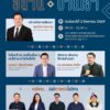 -งานสัมมนาประจำปี-2569-ธนาคารแห่งประเทศไทย-สำนักงานภาคตะวัน