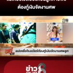 แม่สุดช้ำ