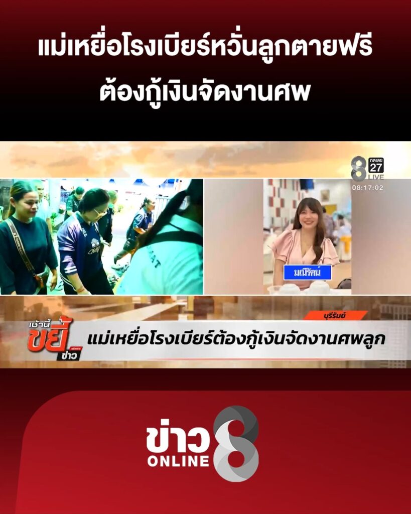 แม่สุดช้ำ