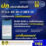 -ประกาศจาก-ปภ️พี่น้องชาวหาดใหญ่โปรดทราบ-วันพรุ่งนี้-17-ก.