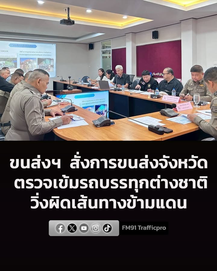 ขนส่งฯ-สั่งการสำนักงานขนส่งจังหวัด-ตรวจเข้มรถบรรทุกต่างชาติว-|-2026-07-16-06:39:00