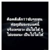 เออ-เงียบไปเลย.