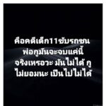 เออ-เงียบไปเลย.
