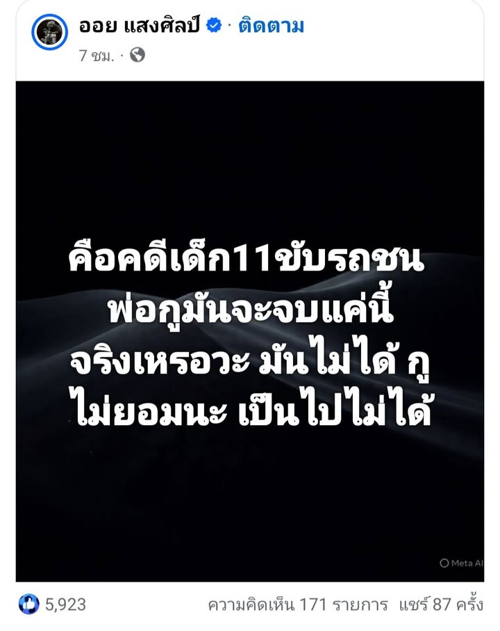 เออ-เงียบไปเลย.