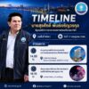 รมว.สุรศักดิ์-ลงพื้นที่พัทยา-ประชุมสัญจรเพื่อรับฟังความคิด