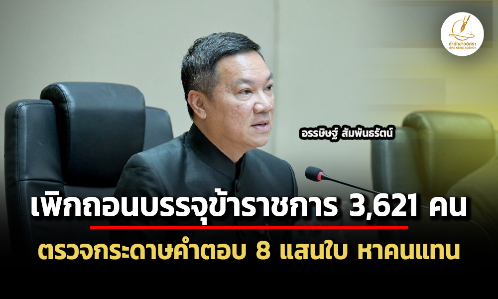 นัดประชุมเพิกถอน-3,621-ขรกเอี่ยวโกงสอบ-17-กค.นี้-จ่อตรวจกระดาษคำตอบหาคนแทนที่