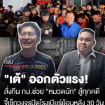 ออกตัวแรง