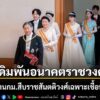 17-กรกฎาคม-2569-สำนักข่าวต่างประเทศรายงานว่า-รัฐสภาญี่ปุ่น-ไ