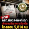 ด่วน️-ปลัด-มท-เผย-มติ-กสถชง-กกลาง-เพิกถอนบรรจุ-ขรก.ท