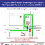 ประชาสัมพันธ์-แจ้งปิดเบี่ยงการจราจรเพิ่มเติมถนนศรีอยุธยาบ-|-2026-07-17-07:41:00