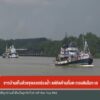ชาวบ้านเห็นด้วยขุดลอกกร่องน้ำ-แต่คัดค้านทิ้งตะกอนดินในทะเล-จ