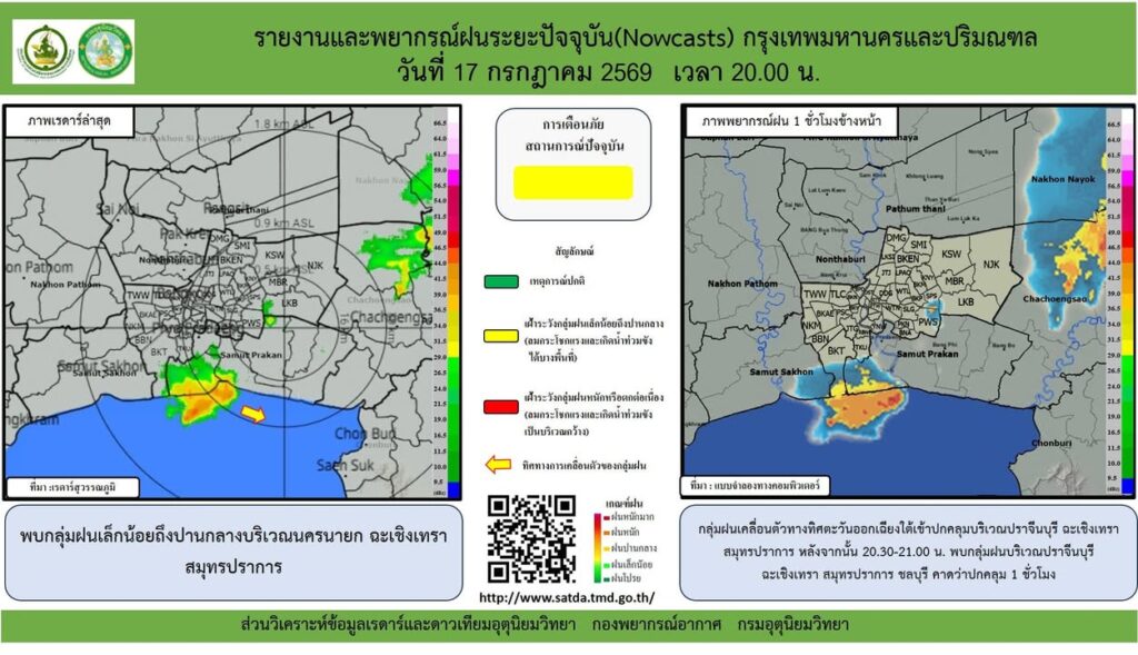 2026-07-17-13:03:00-|-ข่าวสารจากกรุมอุตุนิยมวิทยา
