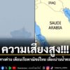กองทัพเรือติดตามสถานการณ์ตะวันออกกลาง-พร้อมแจ้งแนวทางการเดิน