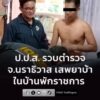 ปปส.-เดินหน้ายุทธการตัดเนื้อร้าย-ครั้งที่-16-พบตำรวจนราธิว-|-2026-07-17-07:37:00