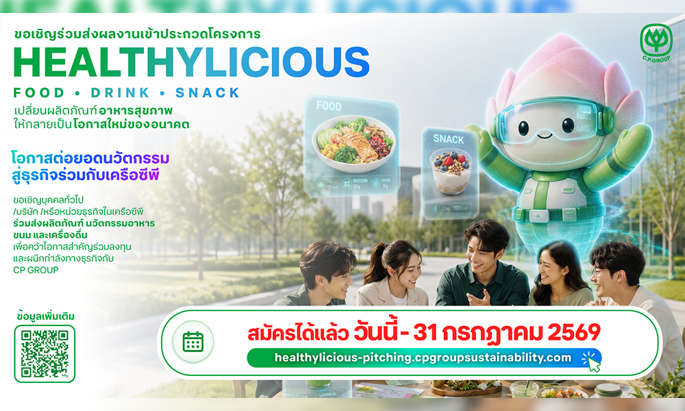 เครือซีพีเปิดเวที-healthylicious-ครั้งแรก-ชวนนักวิจัย-สตาร์ทอัพ-เฟ้นหาธุรกิจอาหารแห่งอนาคต