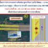 bem-แจ้งเบี่ยงการจราจรทางพิเศษอุดรรัถยา-บริษัท-ทางด่วนและรถไ-|-2026-07-17-07:14:00