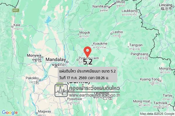 แผ่นดินไหวขนาด-52-ประเทศเมียนมา-2026-07-17-08:26:22-ตามเวลาประเทศไทย-|-วันเสาร์ที่-18-กรกฎาคม-พศ.-2569