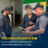 จับกุมสาว-คอกม้า-จัดหาบัญชีม้าป้อนทุนจีนเทา-ส่งต่อเดือนละก
