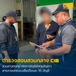 จับกุมสาว-คอกม้า-จัดหาบัญชีม้าป้อนทุนจีนเทา-ส่งต่อเดือนละก