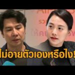 ไม่อายตัวเองหรือไง ไอซ์ ฟาดเดือด ภาวุธ กลับลำหนุน TH-AI Passport อัพเดทข่าว