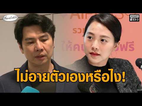 ไม่อายตัวเองหรือไง ไอซ์ ฟาดเดือด ภาวุธ กลับลำหนุน TH-AI Passport อัพเดทข่าว