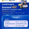 วิริยะประกันภัย-เปิดรับสมัครอบรมใบขับขี่-รุ่นที่-382-เสริมคว-|-2026-07-17-07:12:00