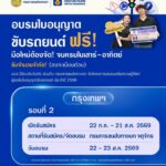 วิริยะประกันภัย-เปิดรับสมัครอบรมใบขับขี่-รุ่นที่-382-เสริมคว-|-2026-07-17-07:12:00