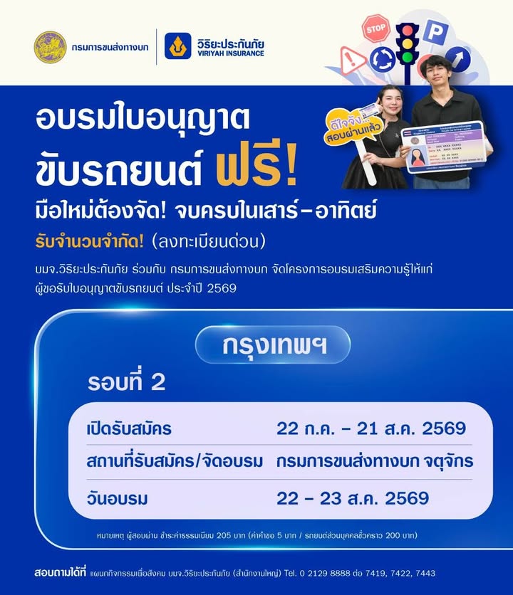 วิริยะประกันภัย-เปิดรับสมัครอบรมใบขับขี่-รุ่นที่-382-เสริมคว-|-2026-07-17-07:12:00