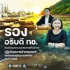 -รองอธิบดี-ทช.-ร่วมประชุมคณะอนุกรรมการดำเนินการปฏิรูปกฎหมาย
