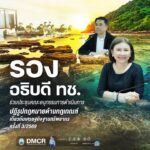 -รองอธิบดี-ทช.-ร่วมประชุมคณะอนุกรรมการดำเนินการปฏิรูปกฎหมาย