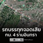 18-กค-69-เวลา-15forty-five-น-ถ.รามอินทรา-ขาออก-จากแยกลาดปลาเค้า-|-2026-07-18-08:fifty-three:00
