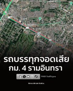 18-กค-69-เวลา-15forty-five-น-ถ.รามอินทรา-ขาออก-จากแยกลาดปลาเค้า-|-2026-07-18-08:fifty-three:00