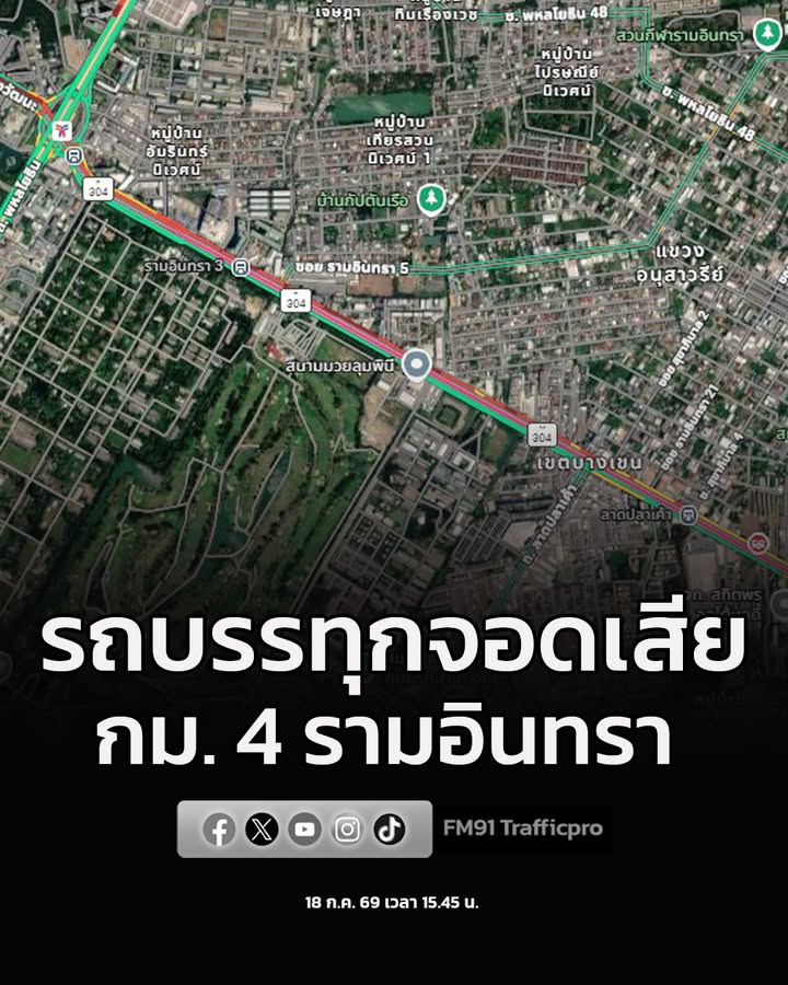 18-กค-69-เวลา-15forty-five-น-ถ.รามอินทรา-ขาออก-จากแยกลาดปลาเค้า-|-2026-07-18-08:fifty-three:00