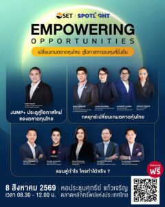 pr-content-set-x-spotlight-จัดสัมมนาฟรี-ชี้เป้าพอร์ตโต-พร้