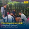 รวบหนุ่มบาร์โฮสต์-หนีหมายจับคดีร่วมกันพยายามฆ่-าฟันหัวอริสาหั