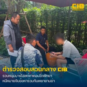 รวบหนุ่มบาร์โฮสต์-หนีหมายจับคดีร่วมกันพยายามฆ่-าฟันหัวอริสาหั