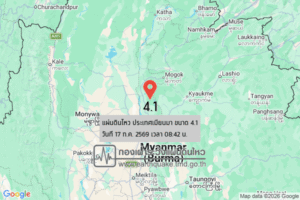 แผ่นดินไหวขนาด-41-ประเทศเมียนมา-2026-07-17-08:42:21-ตามเวลาประเทศไทย-|-วันอาทิตย์ที่-19-กรกฎาคม-พศ.-2569