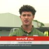 “เจะฮานาฟี”-แรงบันดาลใจแข้ง-3-จังหวัดชายแดนใต้-ข่าวใต้แลได้
