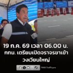กทม-เตรียมเปิดจราจรฝั่งขาเข้า-3-เลน-บริเวณวงเวียนใหญ่-19-ก.-|-2026-07-18-08:35:00
