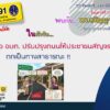 ไม่คัดค้านเมื่อ-อบต.-ปรับปรุงถนนให้ประชาชนสัญจร-ตกเป็นทางสาธ-|-2026-07-18-08:26:00