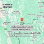 แผ่นดินไหวขนาด-23-ประเทศเมียนมา-2026-07-19-10:27:35-ตามเวลาประเทศไทย-|-วันอาทิตย์ที่-19-กรกฎาคม-พศ.-2569