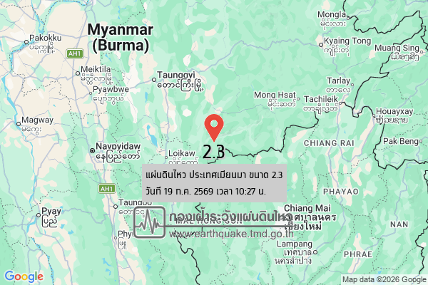 แผ่นดินไหวขนาด-23-ประเทศเมียนมา-2026-07-19-10:27:35-ตามเวลาประเทศไทย-|-วันอาทิตย์ที่-19-กรกฎาคม-พศ.-2569
